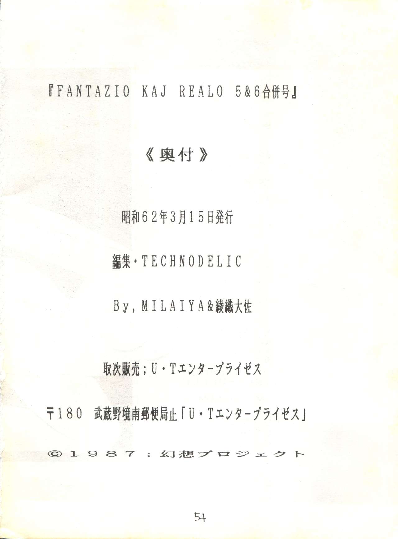 Fantazio Kaj Realo 5&6 Gappei-gou Страница 54