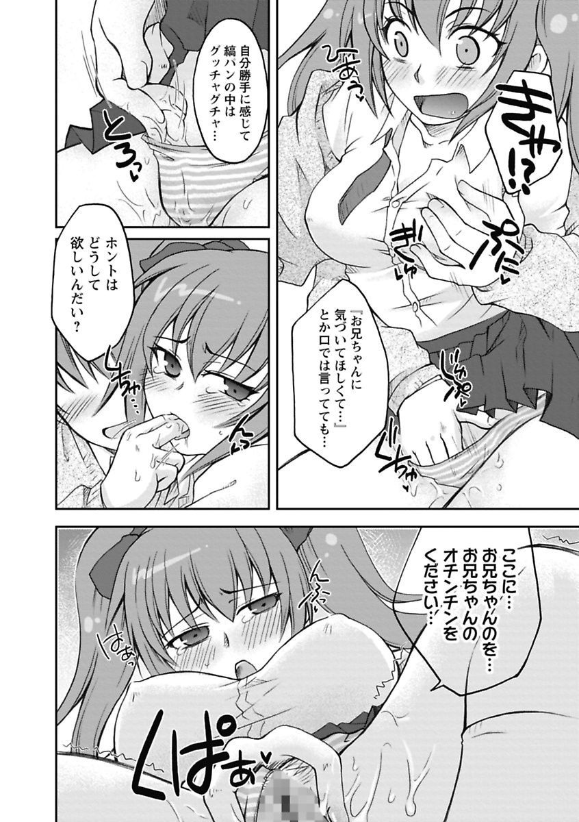 Gayoku Otome Страница 182