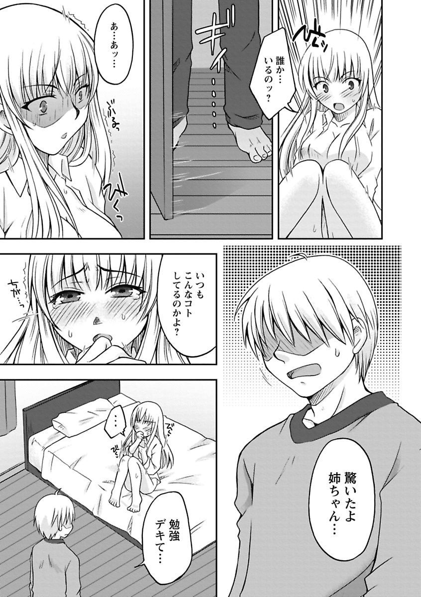 Gayoku Otome Страница 195
