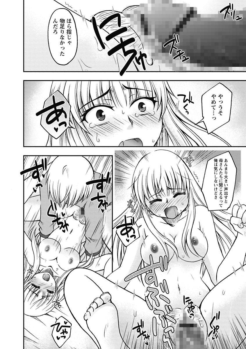 Gayoku Otome Страница 198