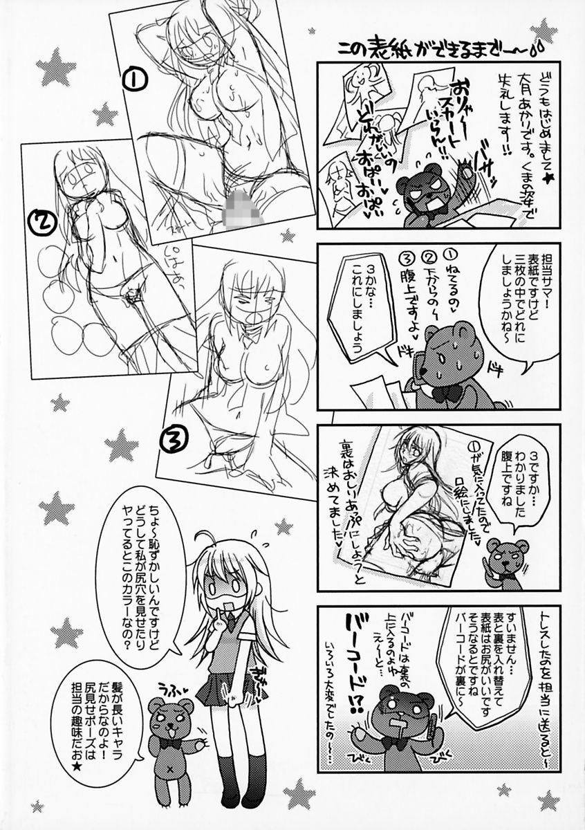 Gayoku Otome Страница 205
