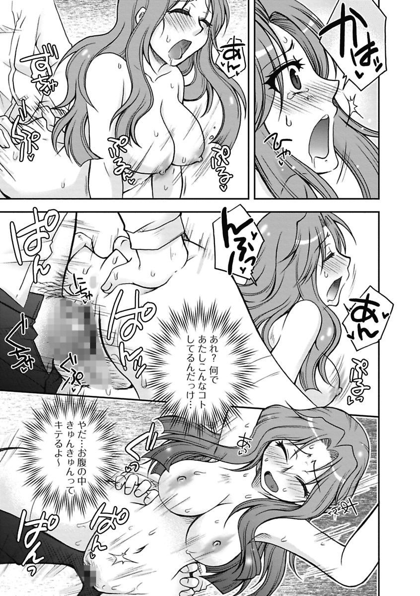 Gayoku Otome Страница 87