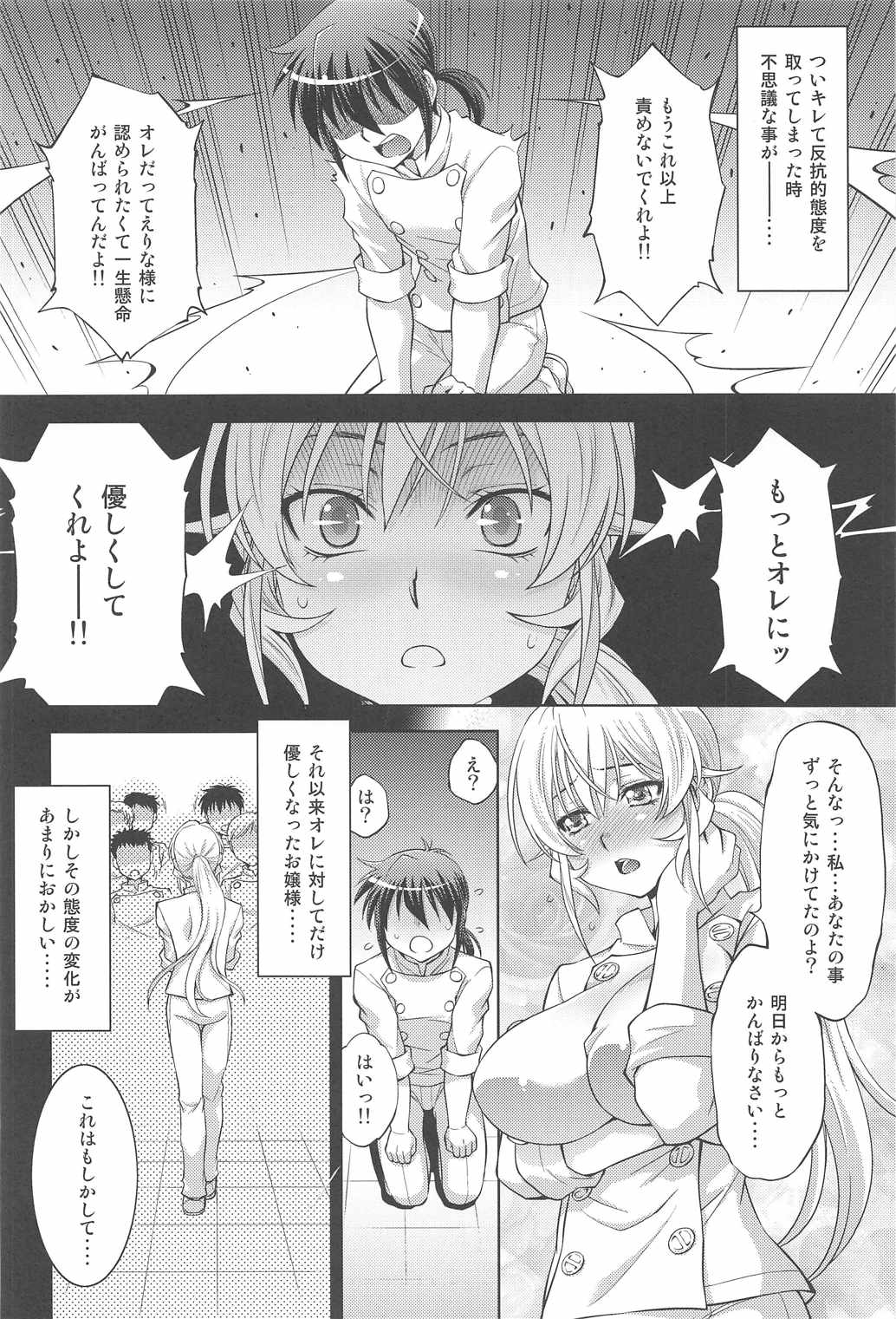 Saimin Erina-sama Страница 3