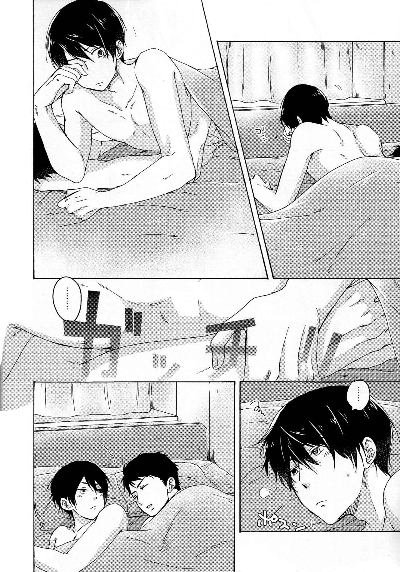 合わないふたり Страница 24