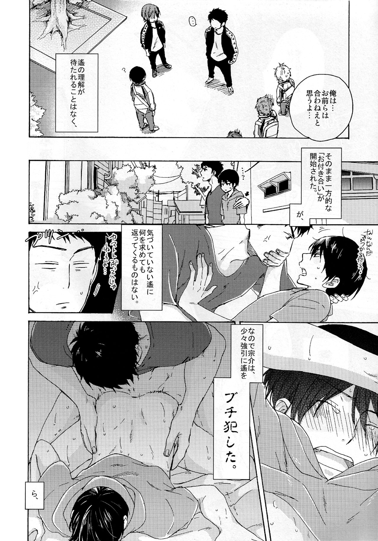 合わないふたり Страница 6