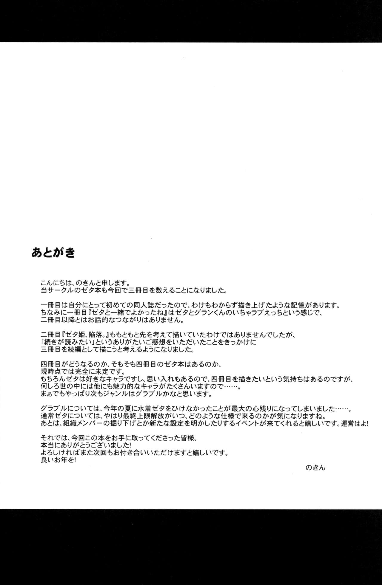 Zeta-hime, Etsuraku. Страница 25