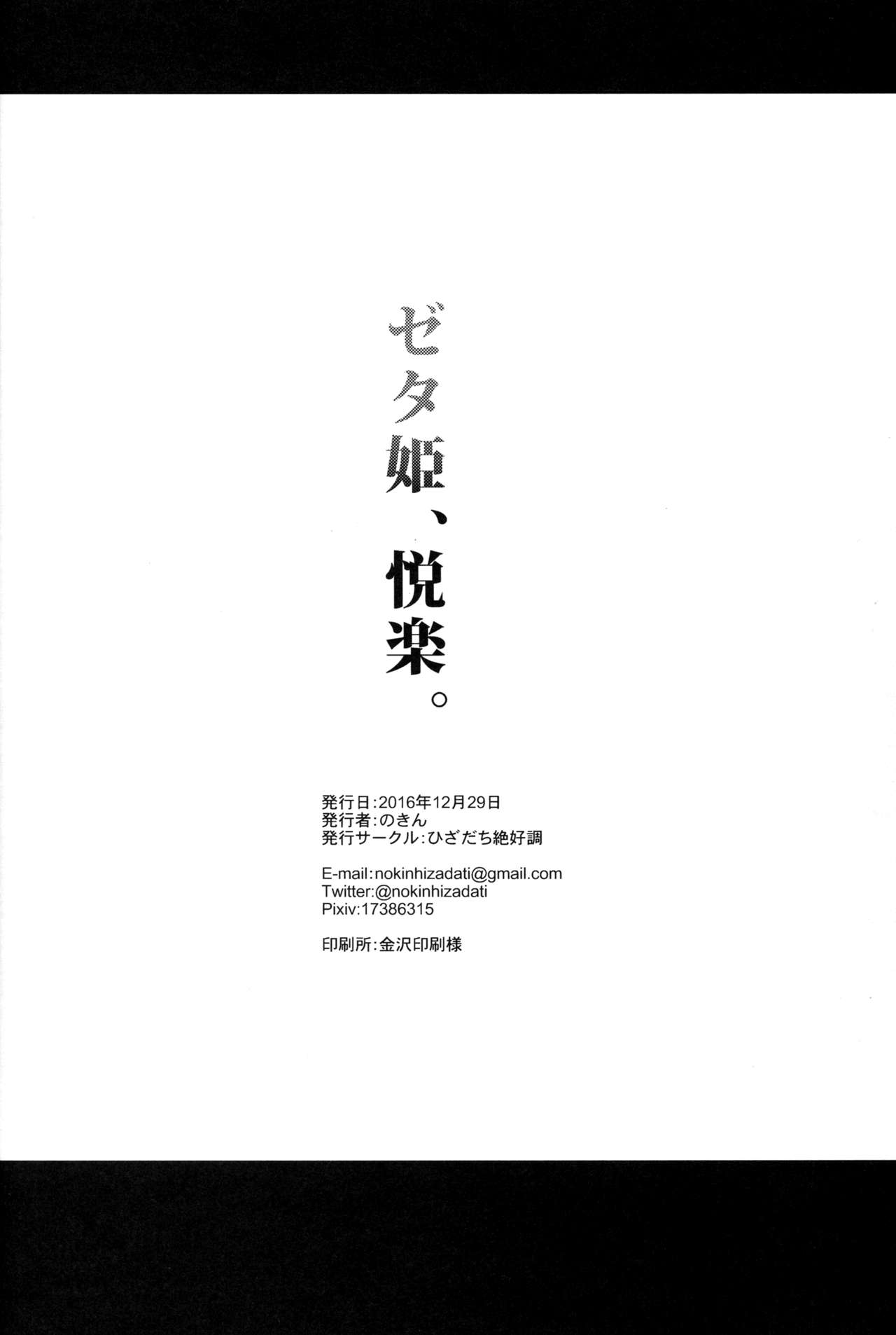 Zeta-hime, Etsuraku. Страница 26