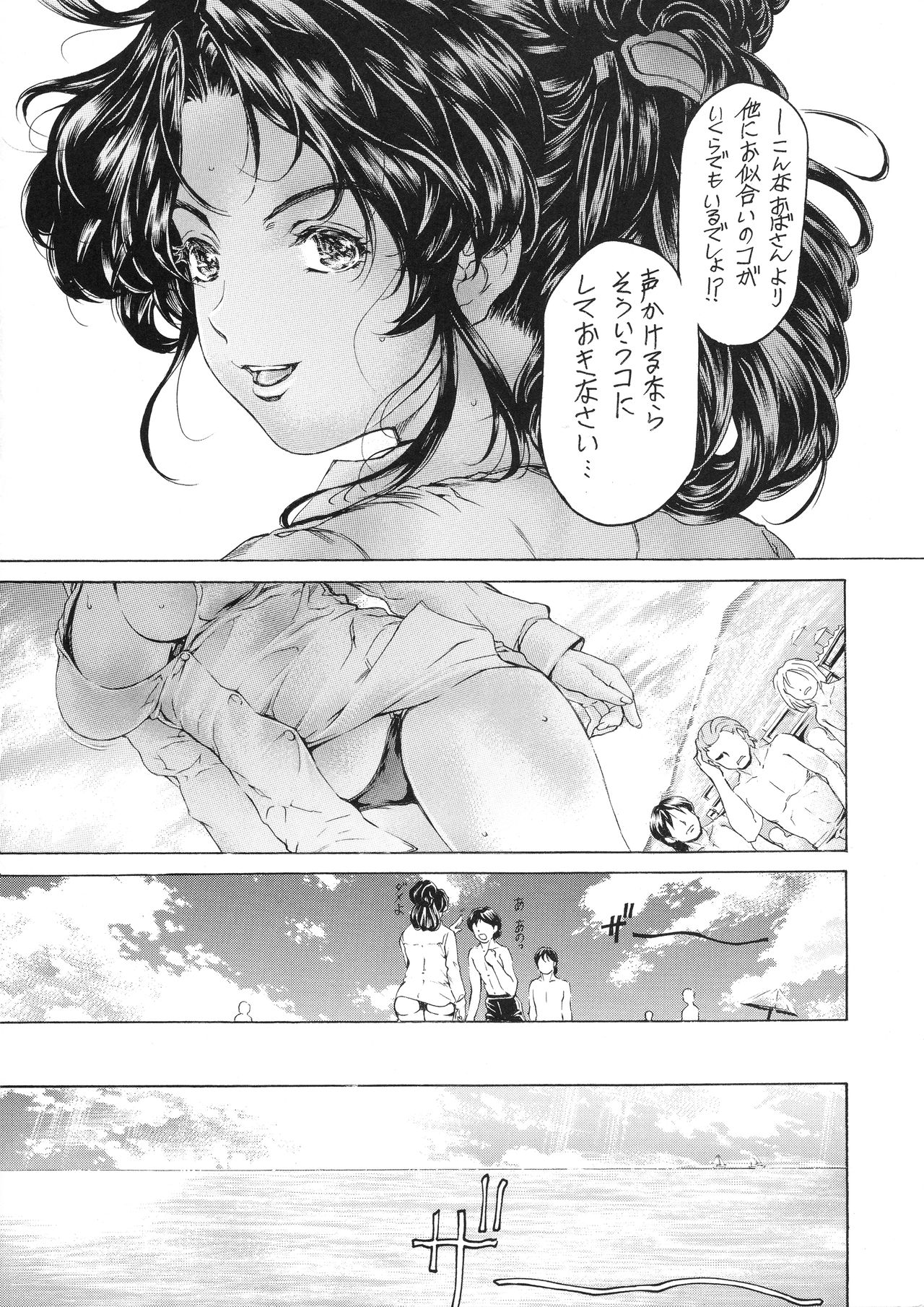 9ji Made no Koibito Dai Nanawa - Nine to Five Lover Страница 8
