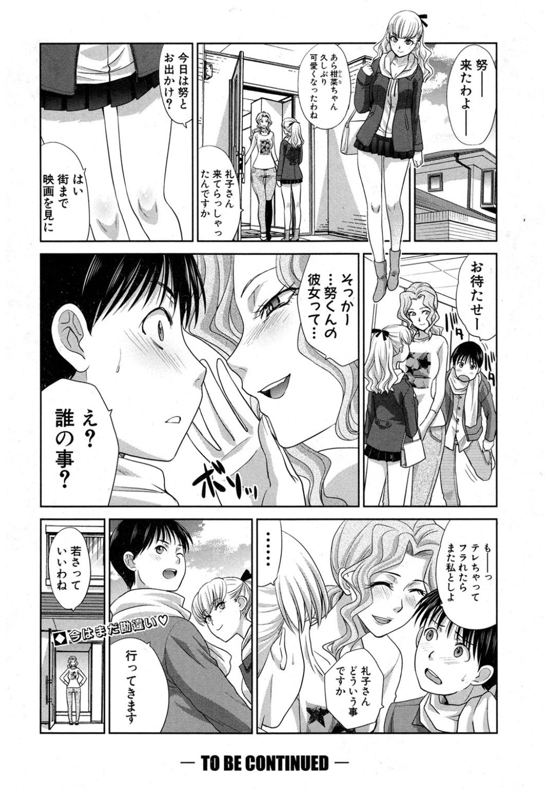 COMIC Shingeki 2017-03 Страница 70