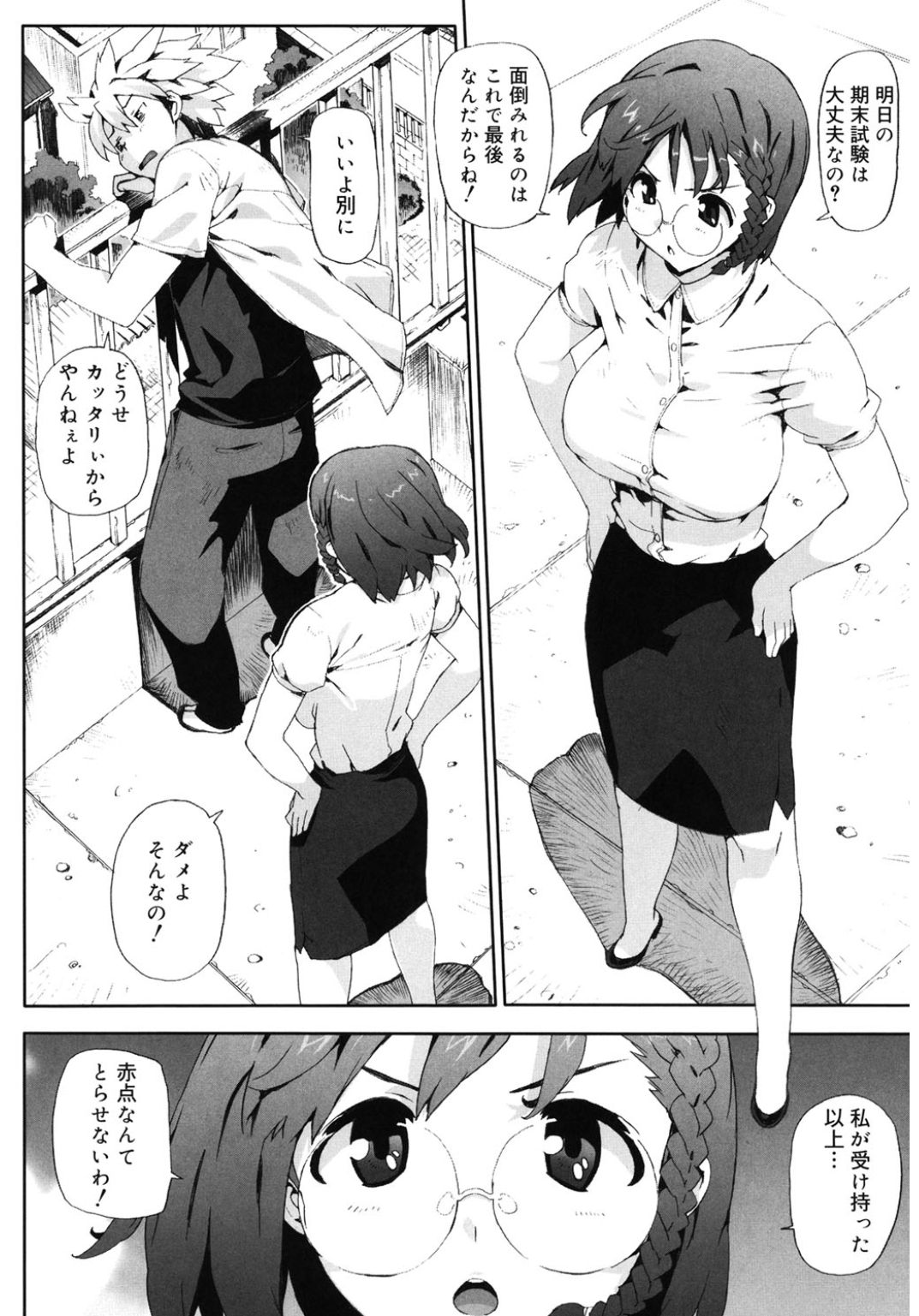 Core Colle Kougyaku Hen Страница 138