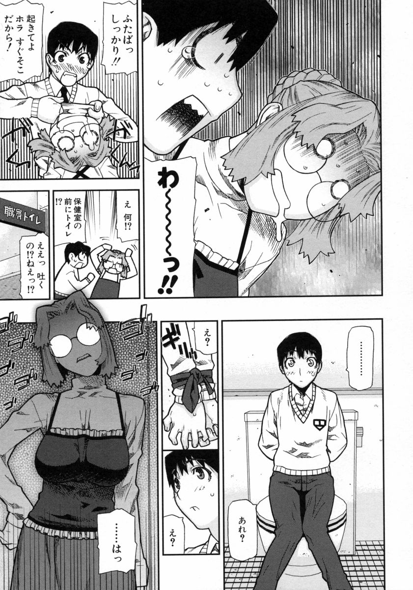 Fukuro no Nakami Страница 11