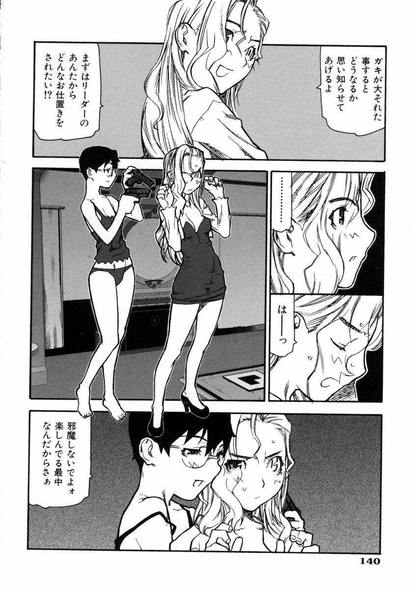 Fukuro no Nakami Страница 142
