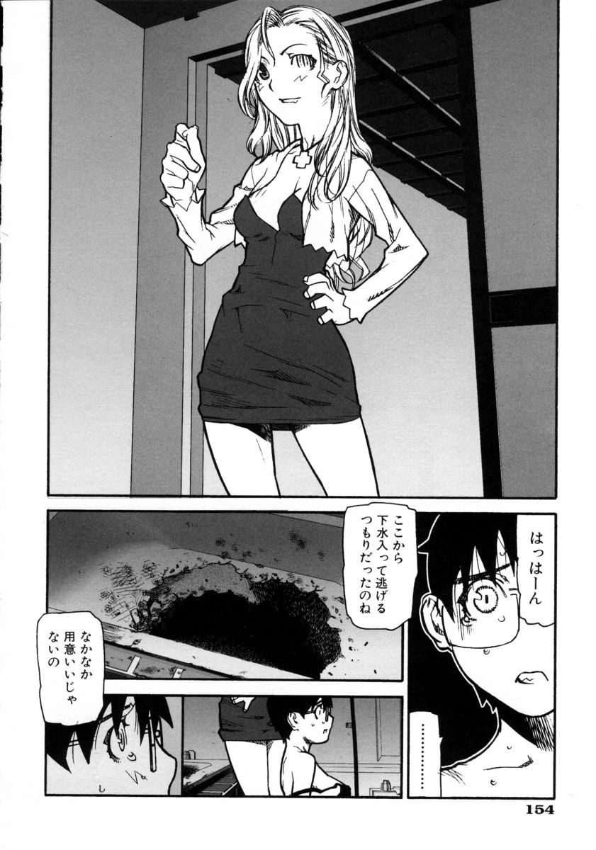 Fukuro no Nakami Страница 156