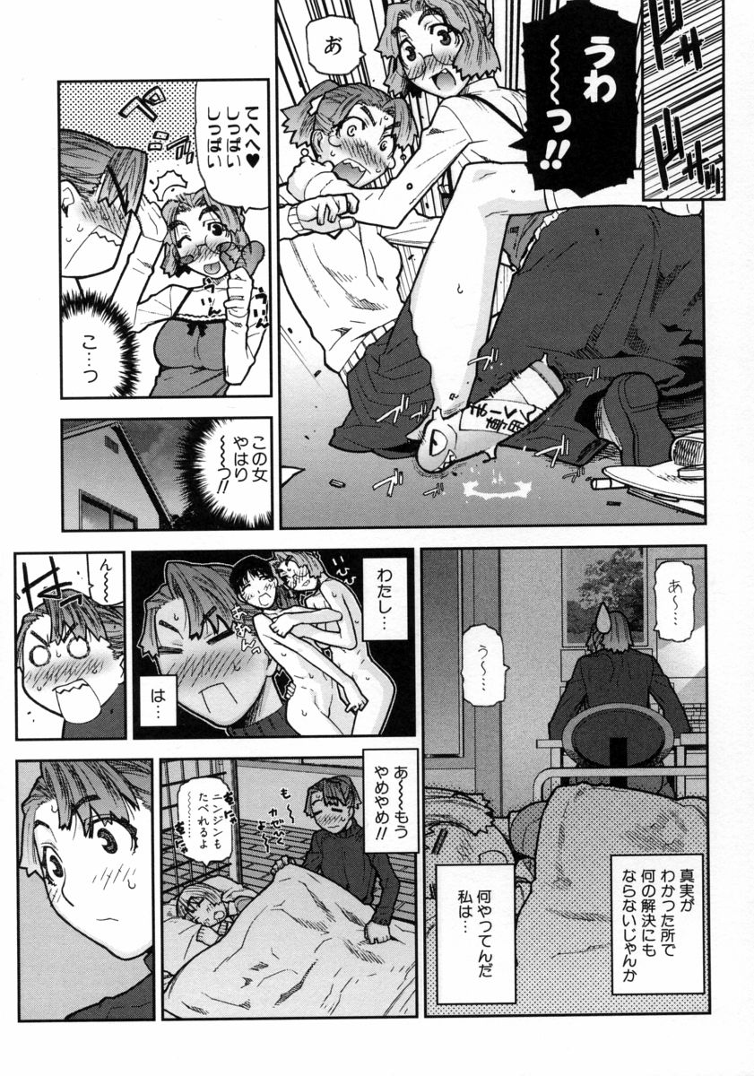 Fukuro no Nakami Страница 31