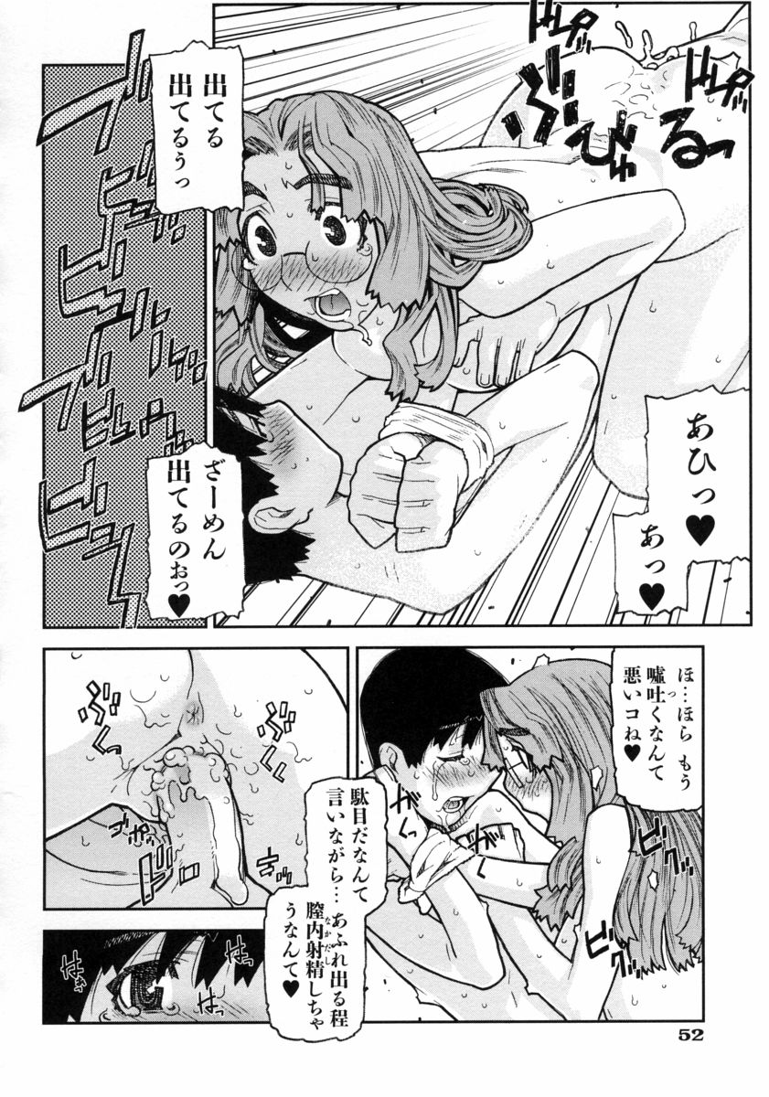 Fukuro no Nakami Страница 56