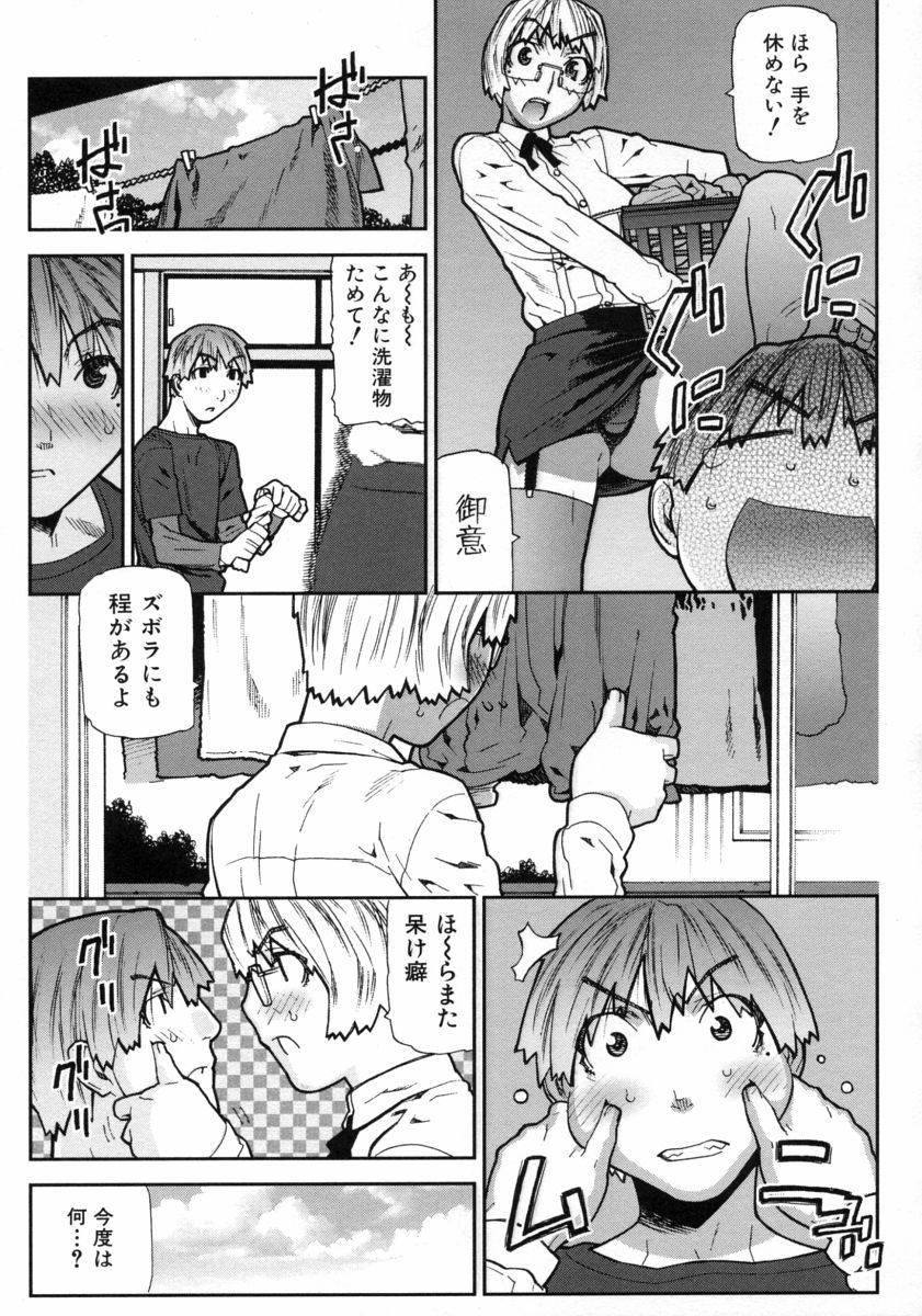 Fukuro no Nakami Страница 69