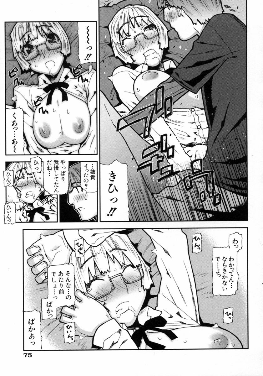 Fukuro no Nakami Страница 79