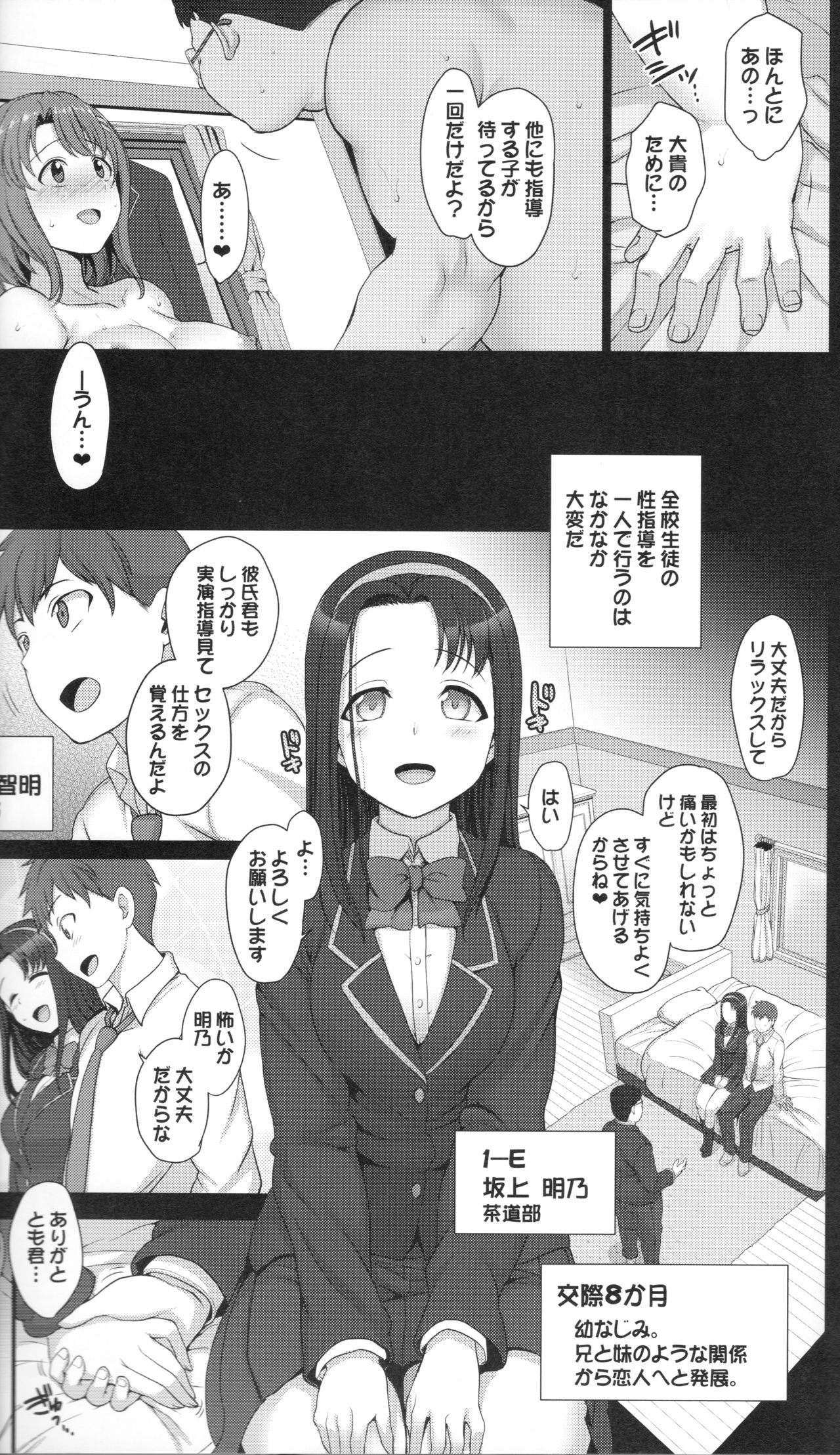 Saimin Seishidou 2 Kurashiki Reina no Baai Страница 8