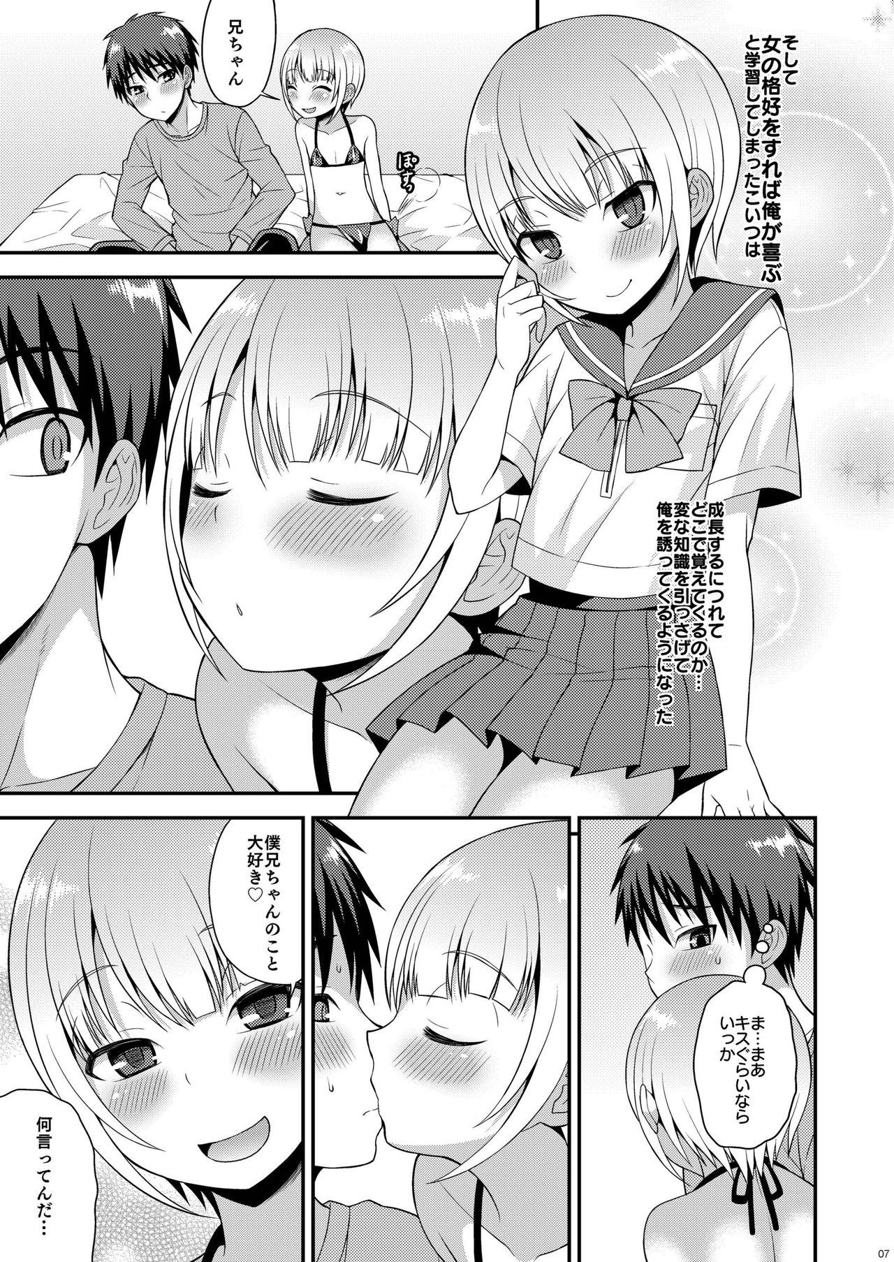 Yuuwaku Shite Kuru Otouto Страница 5