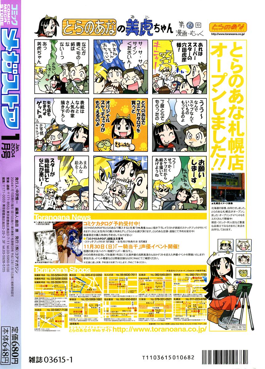 Comic Megastore 2004-01 Страница 422