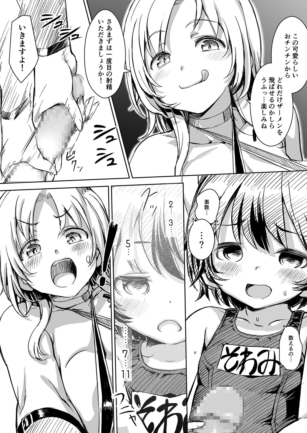 Futanari!! Champion Road Vol. 02 Страница 12