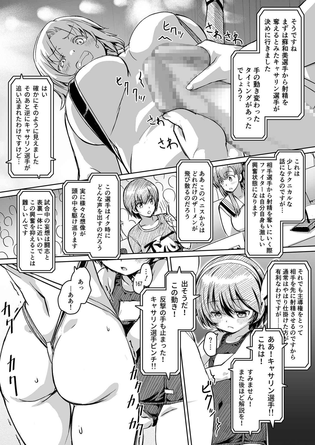 Futanari!! Champion Road Vol. 02 Страница 14