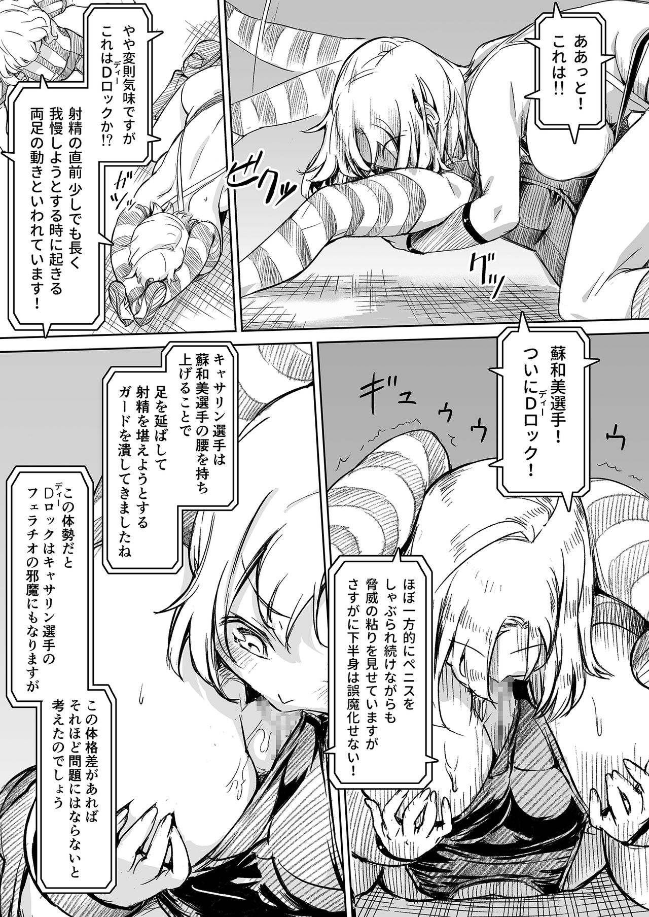 Futanari!! Champion Road Vol. 02 Страница 28