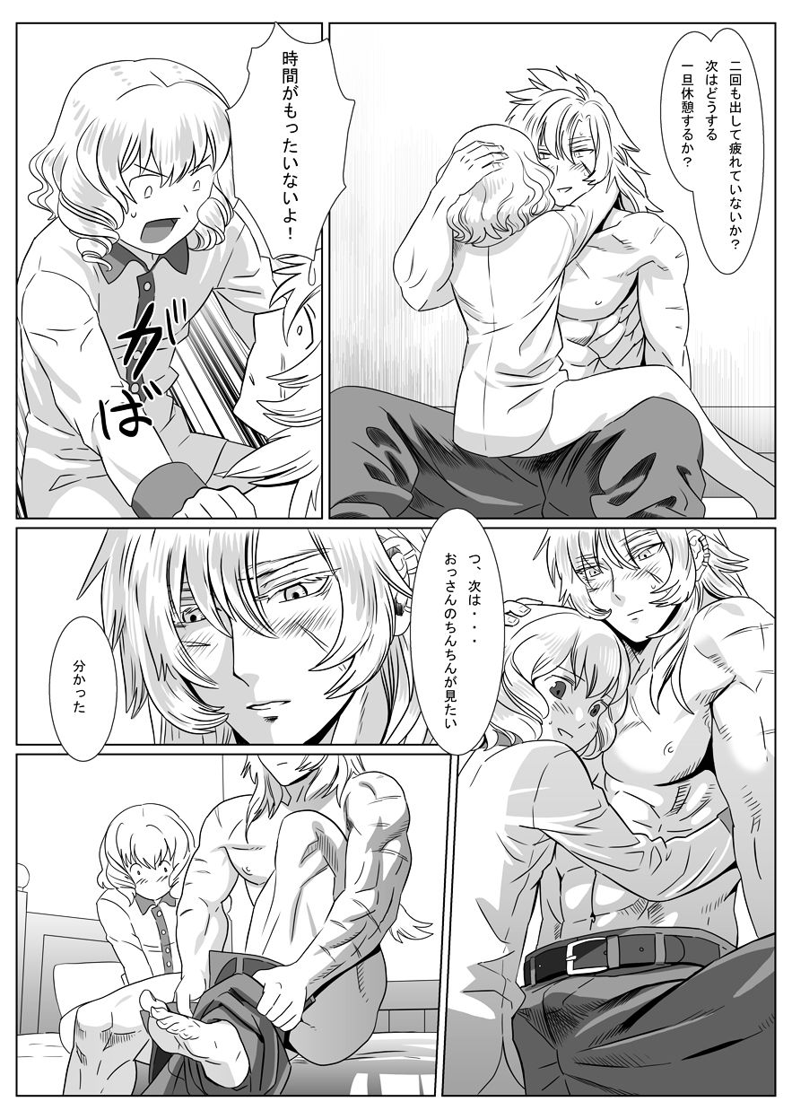 Korou no Yume Страница 19