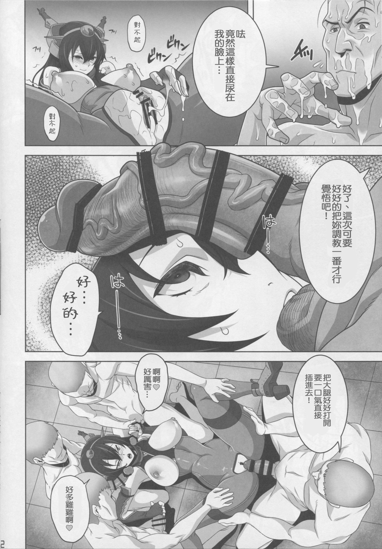 Washington Taisei no Miseikan-tachi Hachi Hachi Kantai Keikaku Series Страница 11