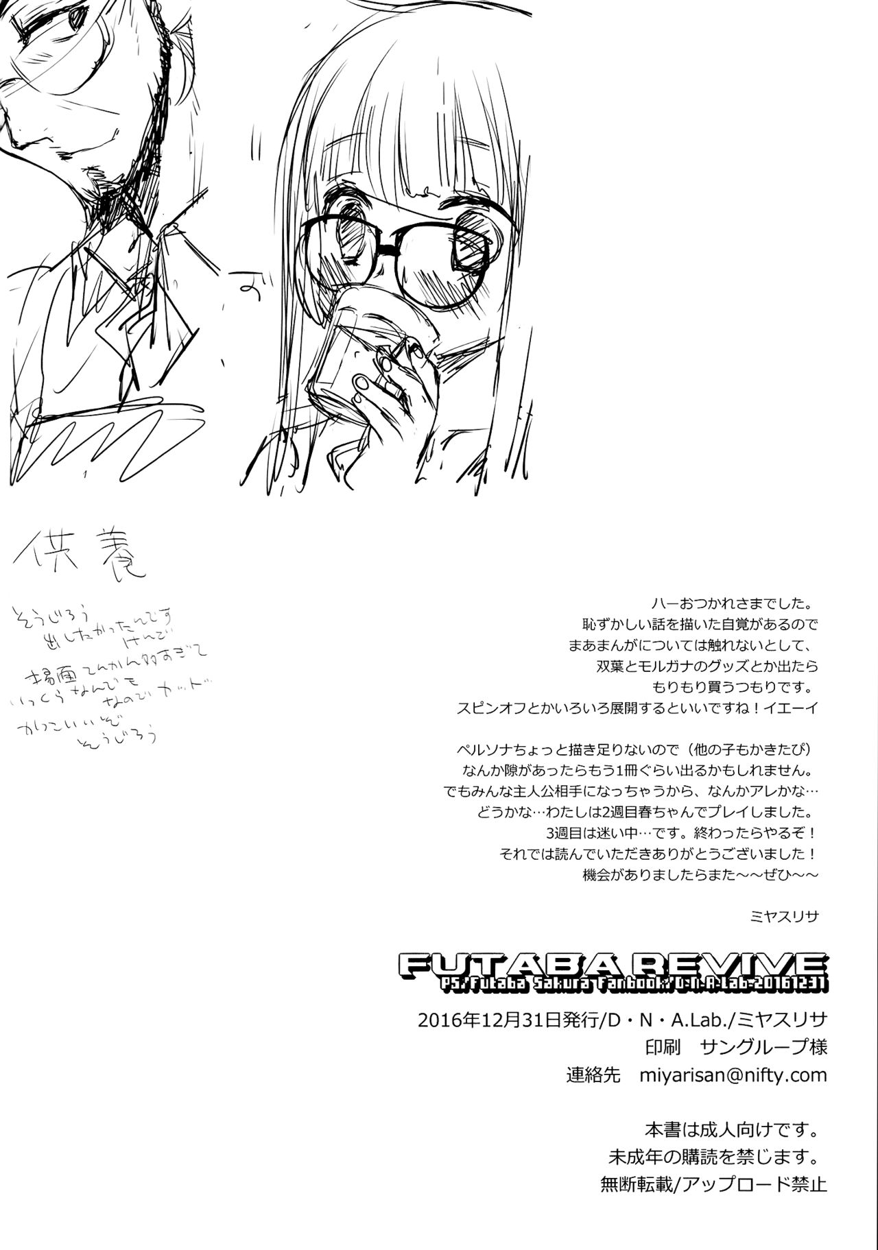 FUTABA REVIVE Страница 25