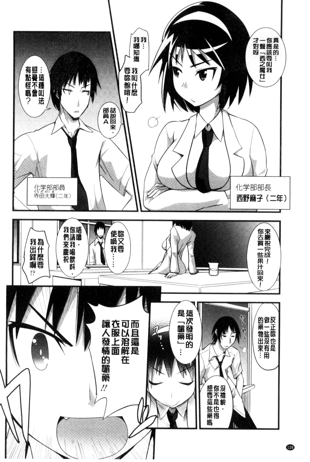 Onnanoko Hatsujouchuu | 可愛的女孩發情中 Страница 130