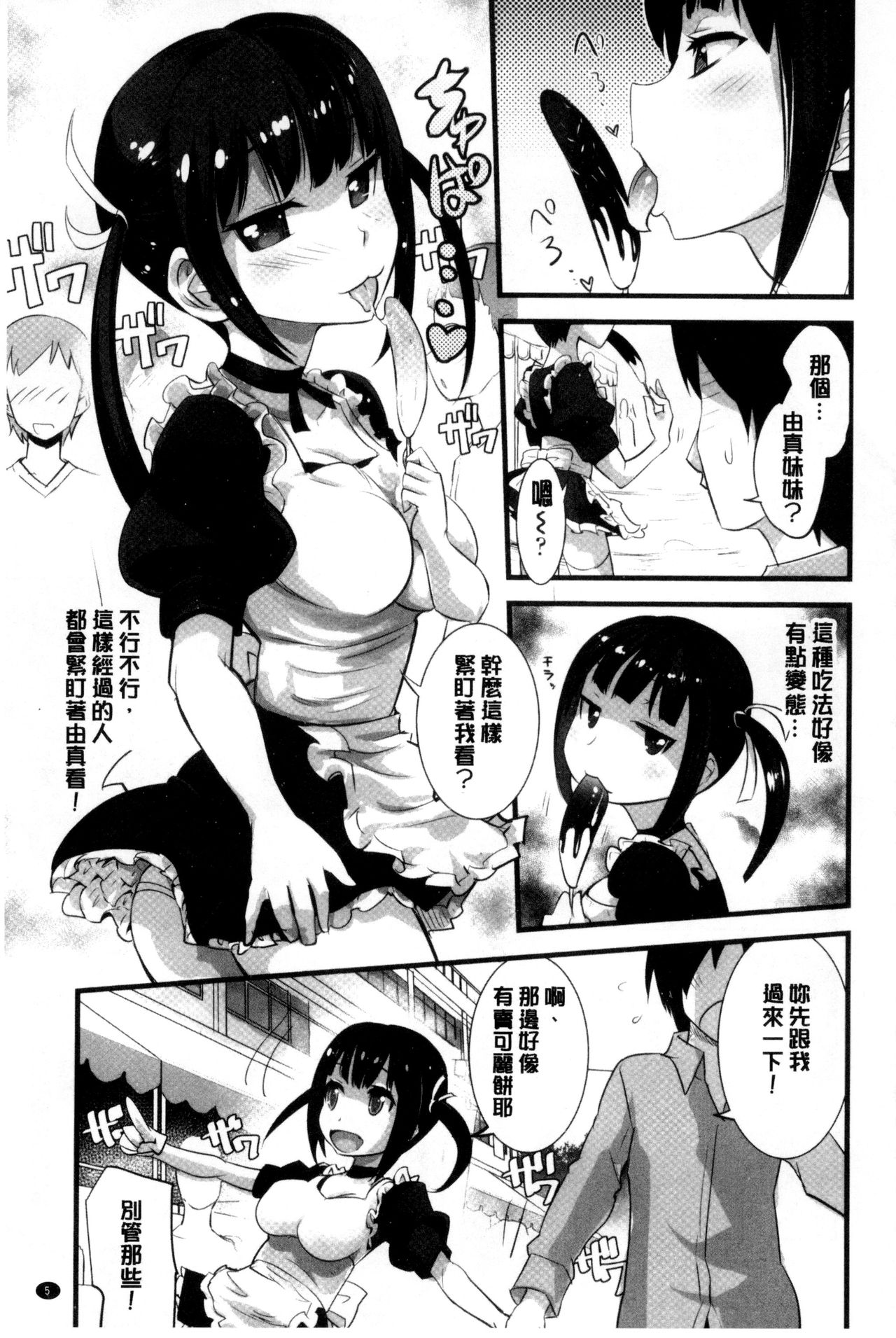 Onnanoko Hatsujouchuu | 可愛的女孩發情中 Страница 7