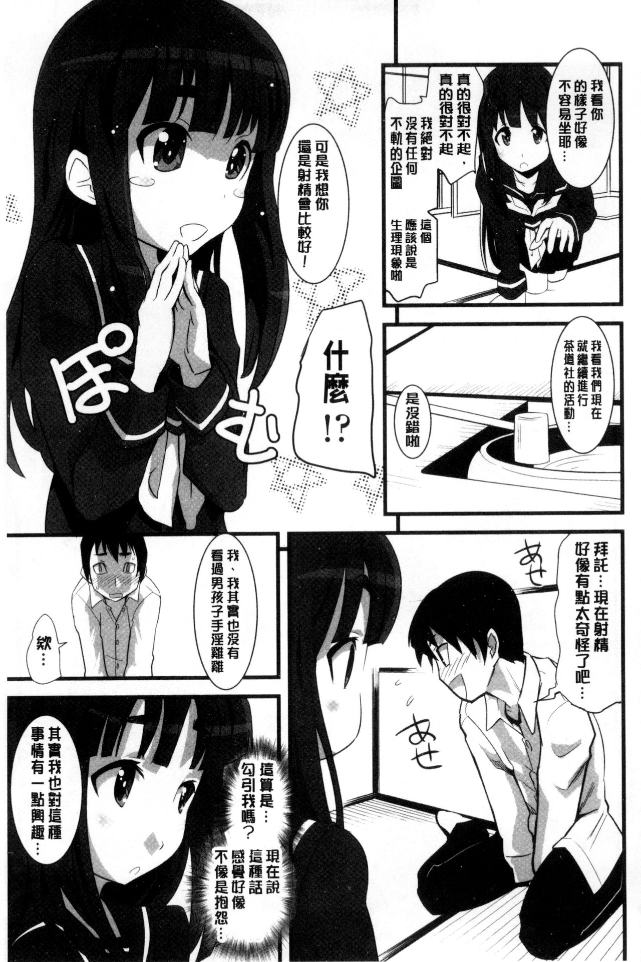 Onnanoko Hatsujouchuu | 可愛的女孩發情中 Страница 79