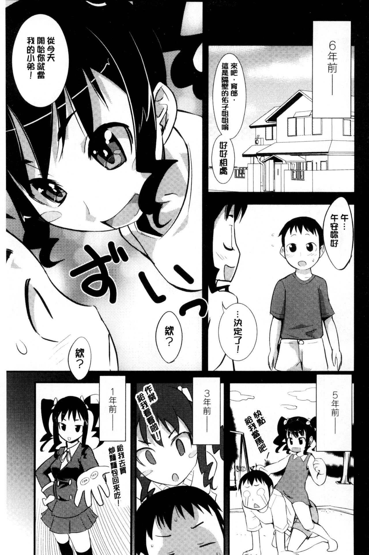 Onnanoko Hatsujouchuu | 可愛的女孩發情中 Страница 93