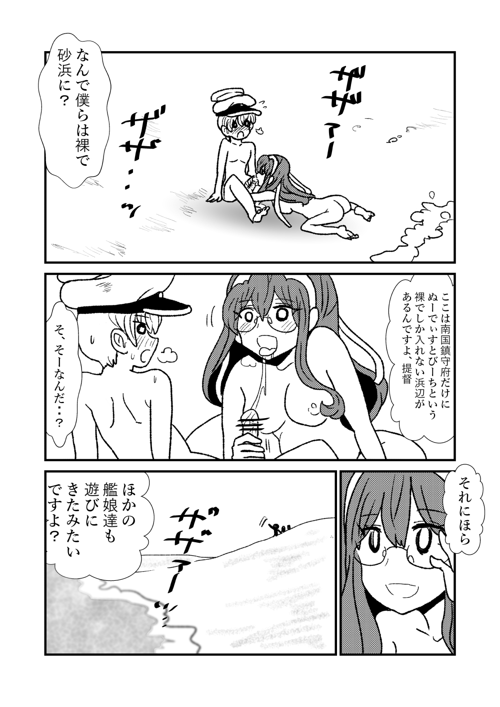 Ze~ttai? Teitoku to Rashinban Chinjufu 1-25 Страница 19