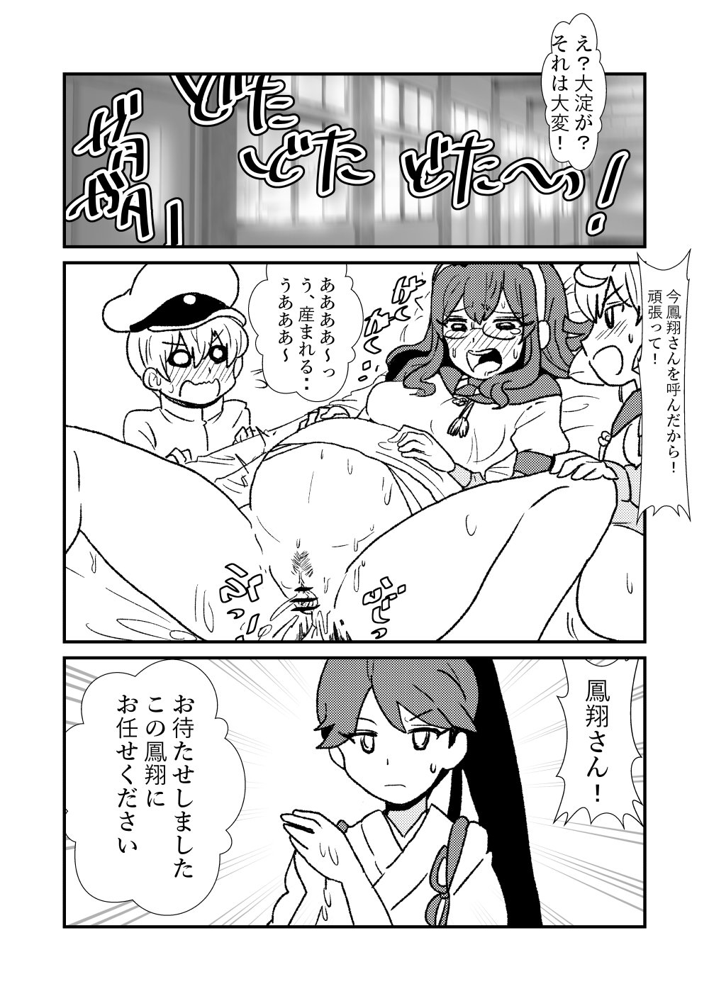Ze~ttai? Teitoku to Rashinban Chinjufu 1-25 Страница 47