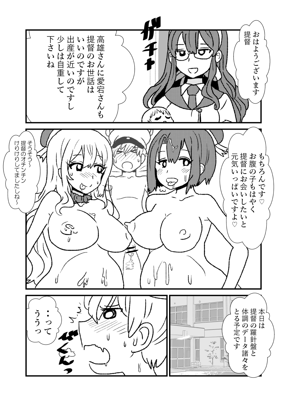 Ze~ttai? Teitoku to Rashinban Chinjufu 1-25 Страница 55