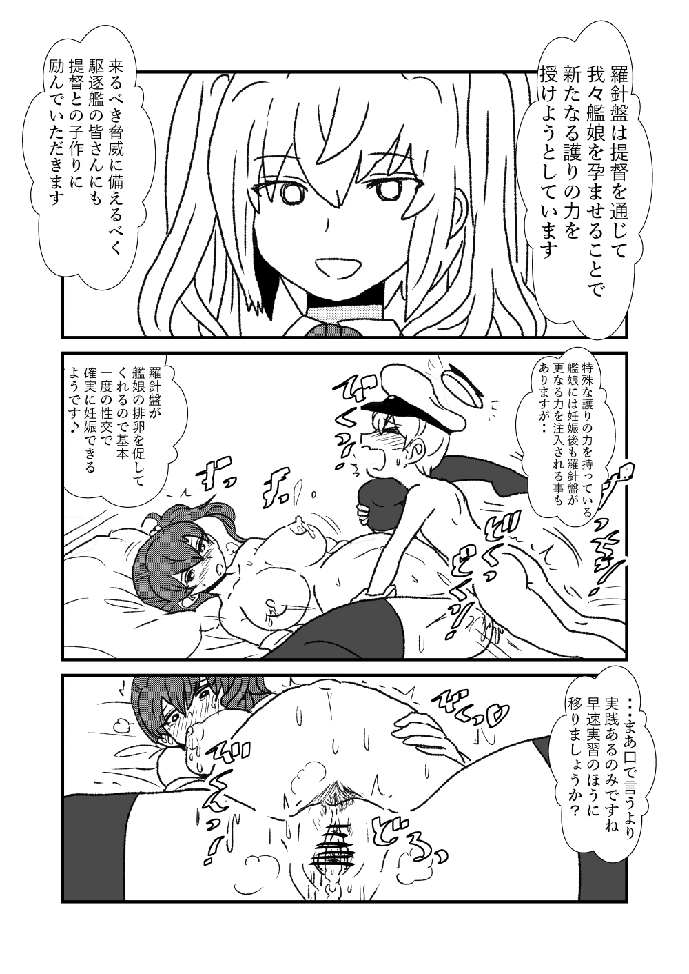 Ze~ttai? Teitoku to Rashinban Chinjufu 1-25 Страница 70