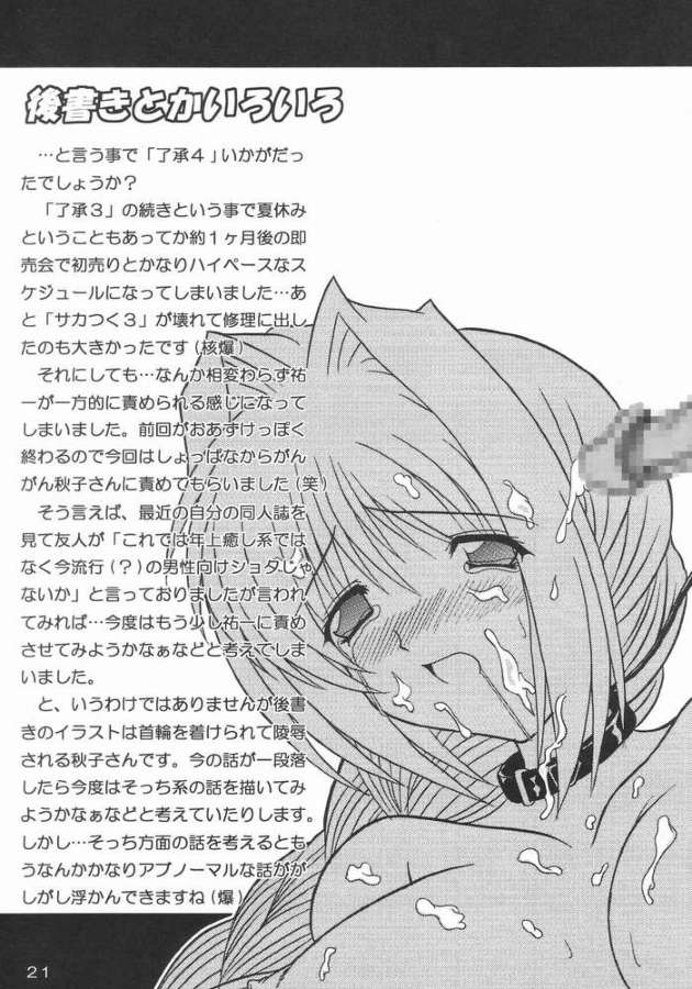 Ryoushou 4 Страница 20