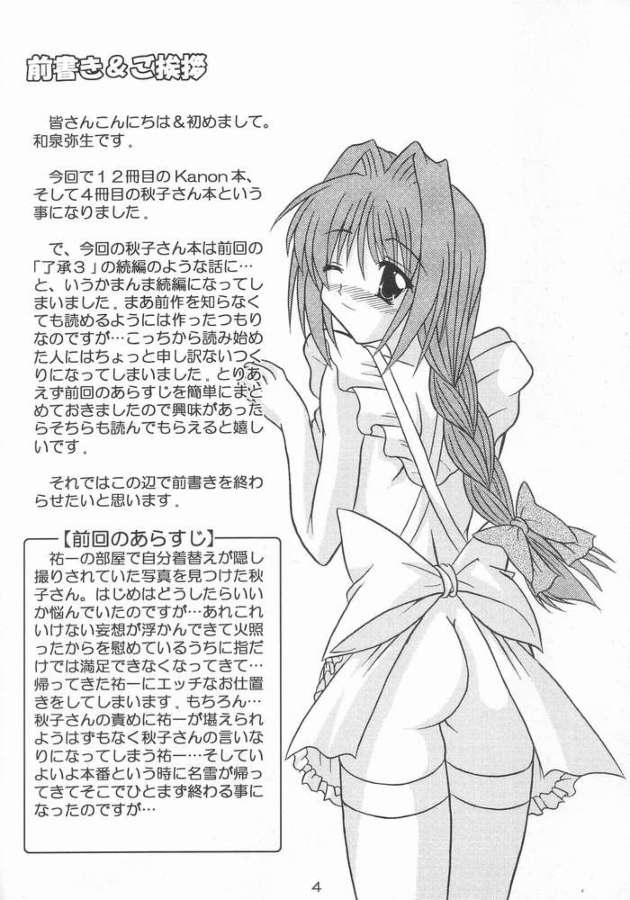 Ryoushou 4 Страница 3