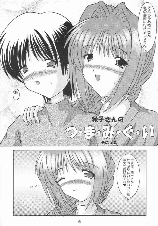 Ryoushou 4 Страница 5