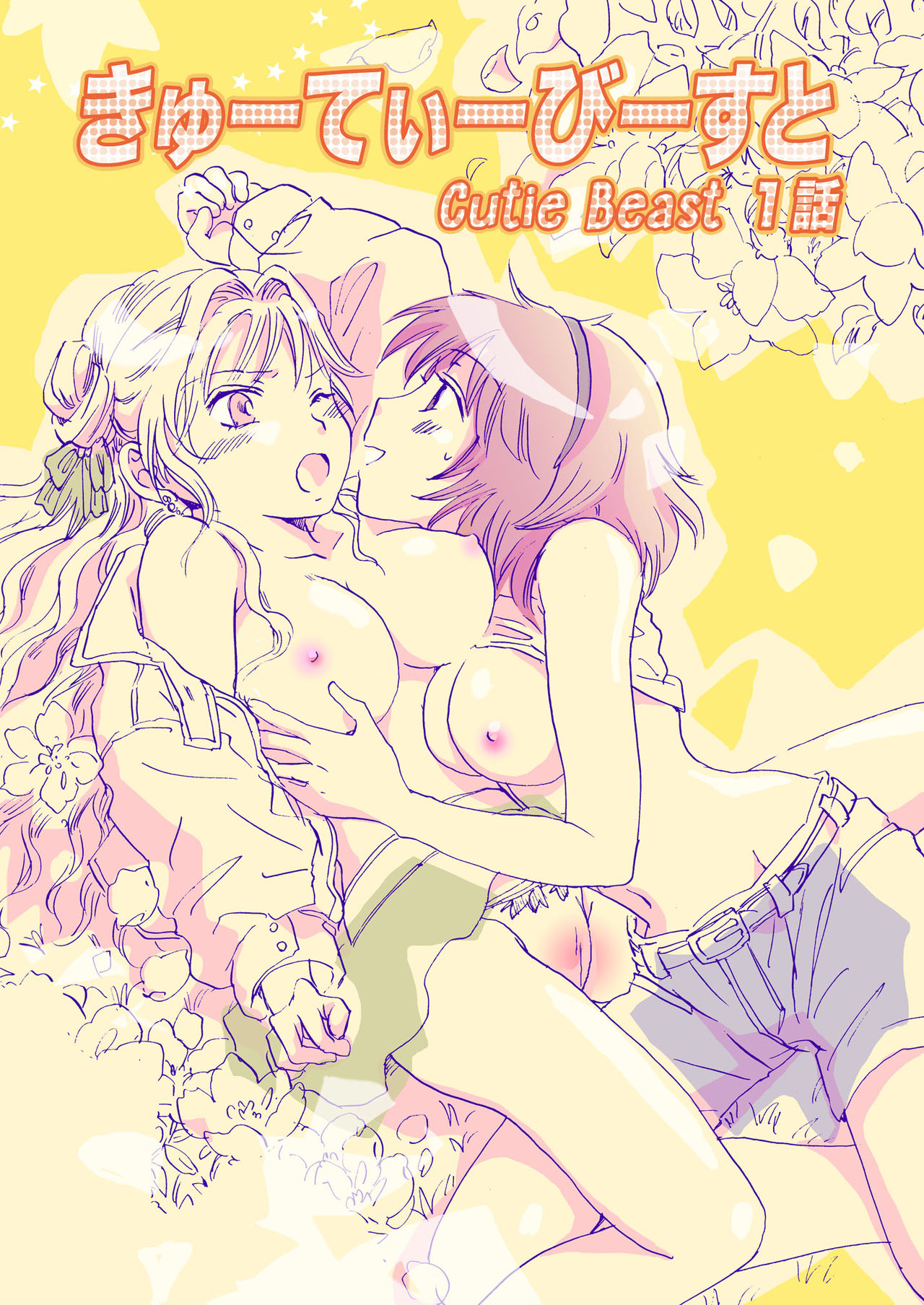 Cutie Beast Complete Edition Ch. 1-6 Страница 5