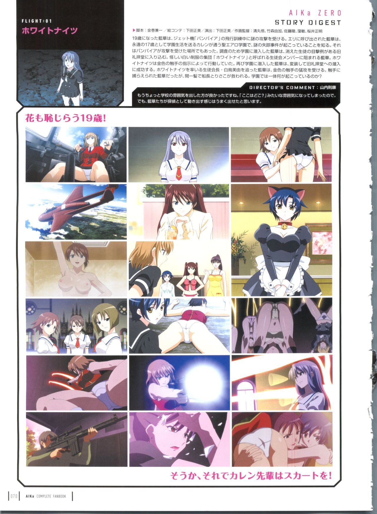 Aika Complete Fanbook Страница 73