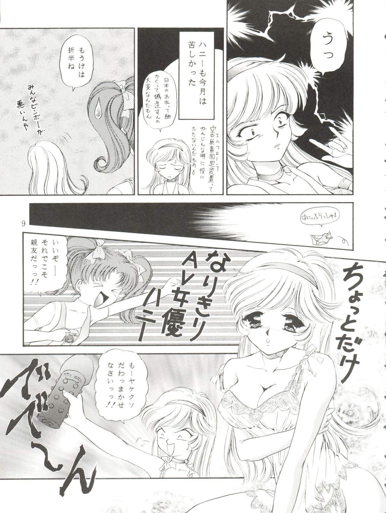 Honey Flash Seven Страница 11