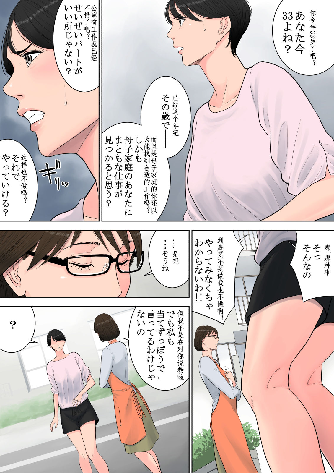 Tsubakigaoka Danchi no Kanrinin Страница 28