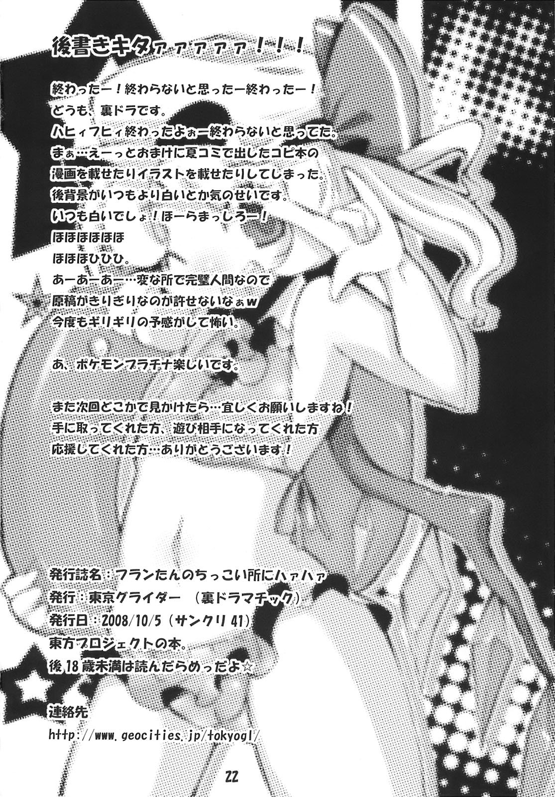 Fran-tan no Chikkoi Tokoro ni Haa Haa Страница 22