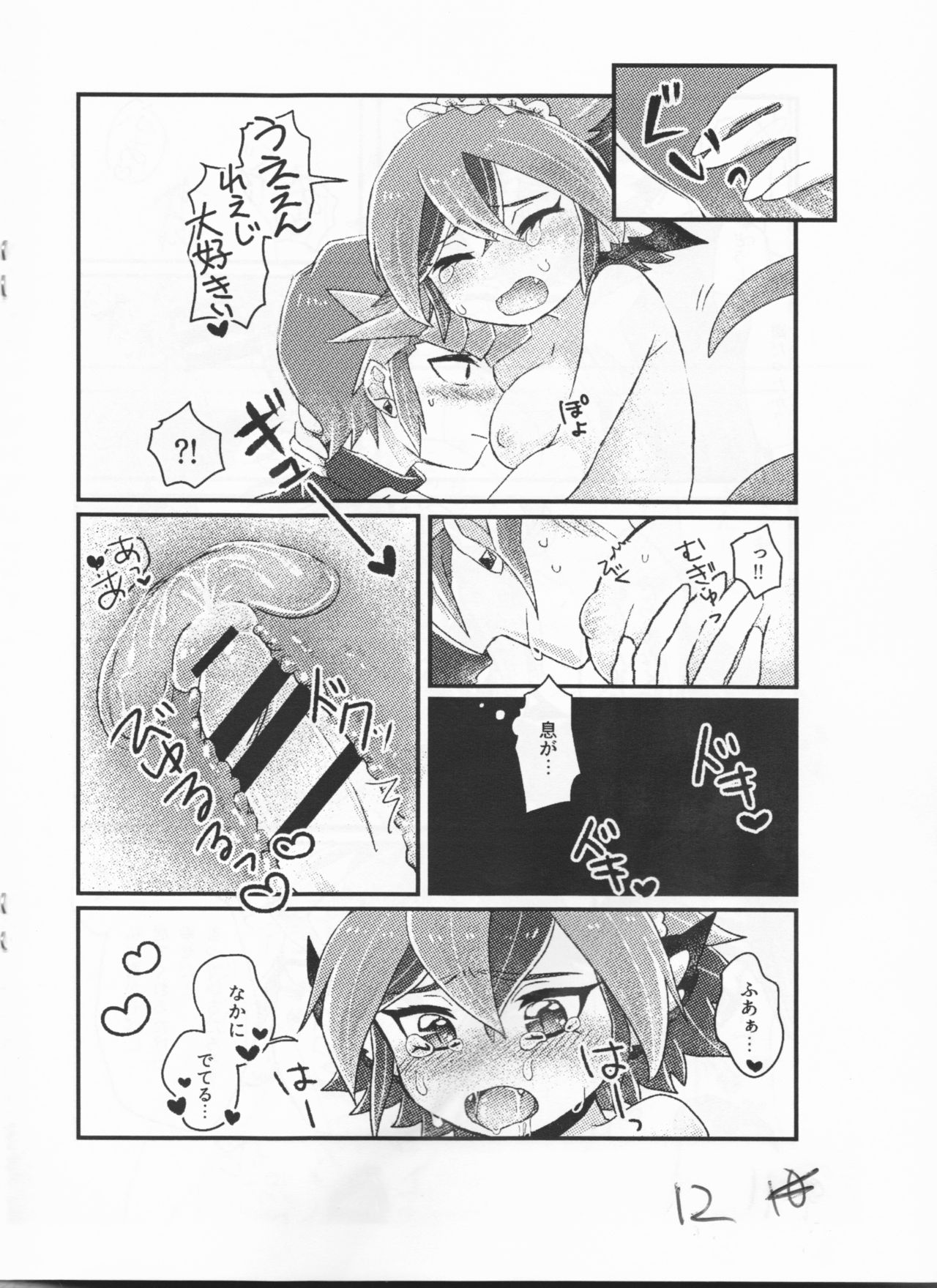 Reiji senzoku meido ra ya! Страница 12