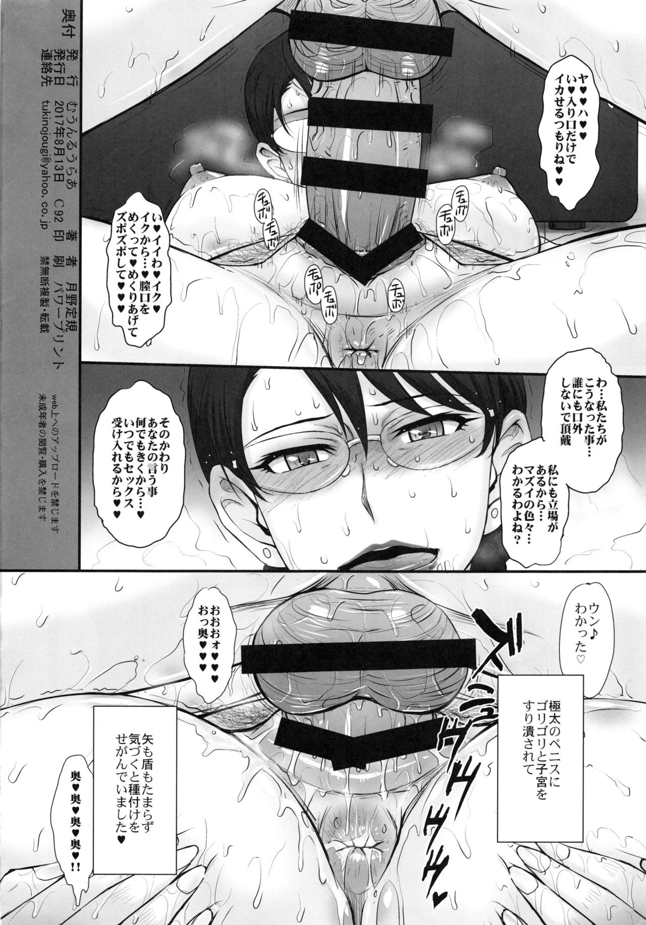 Yuukai: Tokubetsu Jitai Taisaku Kaigi Toukatsu Chouseikan Страница 25