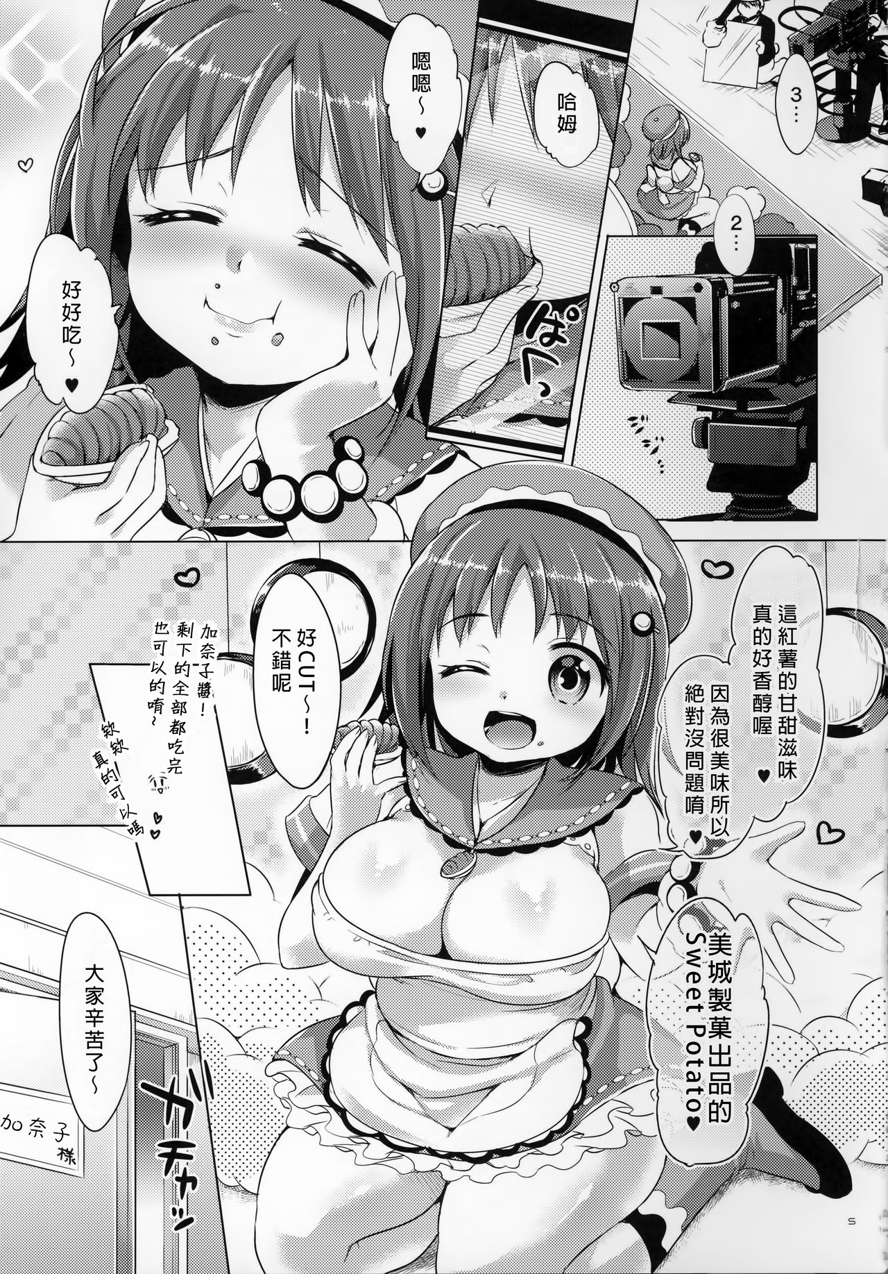 Kanako no Onara o knknmgmg Shichau Hon. Страница 5