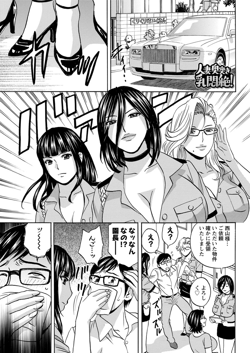 Hitozuma Okuzuki Chichi Monzetsu Ch. 1-9 Страница 147